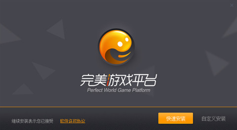 完美游戏平台官网版下载
