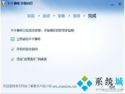 千千静听下载