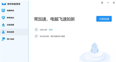 微软电脑管家电脑版下载