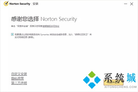 诺顿防病毒软件(Norton AntiVirus)下载