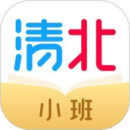 清北小班 清北小班