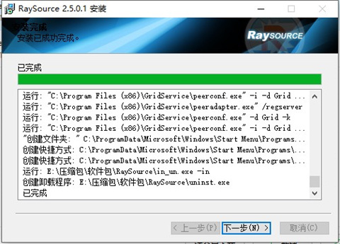 raysource电脑版下载