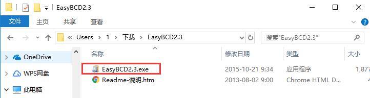 EasyBCD(系统引导编辑修复工具)下载