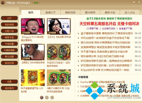 炉石传说盒子下载
