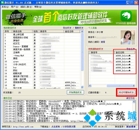 微商猎手下载