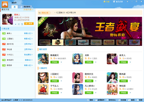 金山游戏盒子下载