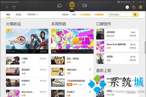 英雄联盟盒子wegame下载
