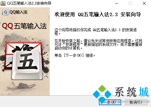 qq五笔输入法下载