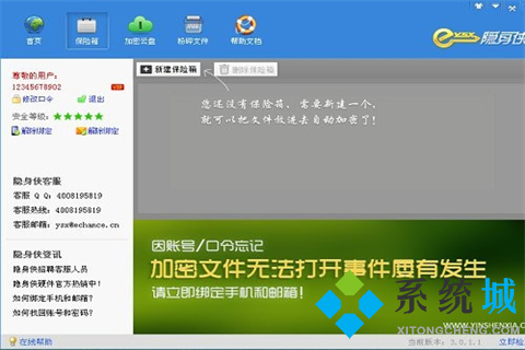 隐身侠软件下载