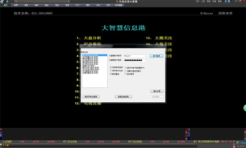 东海证券交易软件下载