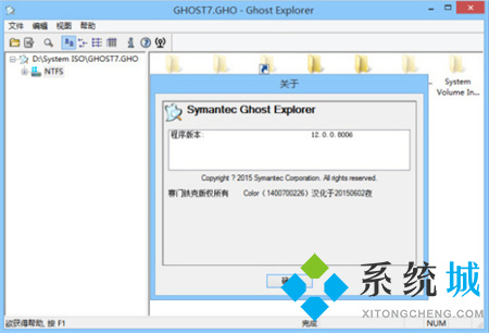 Symantec Ghost(硬盘备份工具)下载