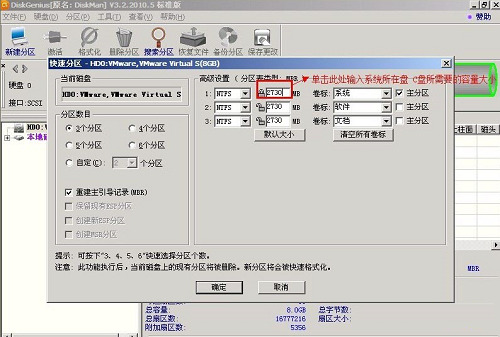 DG分区软件下载