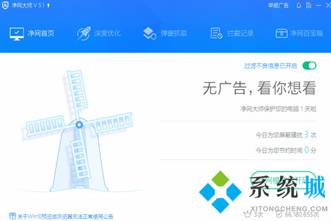 adsafe净网大师下载
