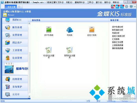 金蝶官方版下载