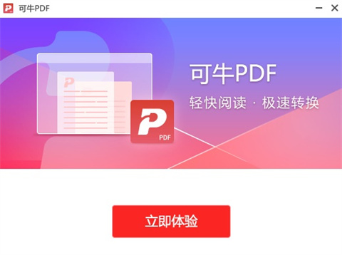 可牛PDF下载