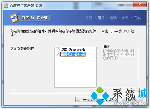 百度推广客户端下载