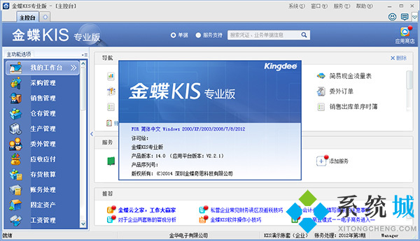 金蝶KIS专业版下载