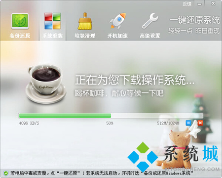 一键还原系统工具下载