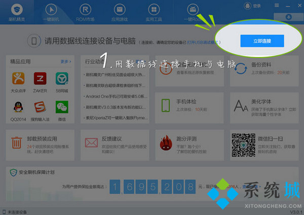一键刷机精灵下载