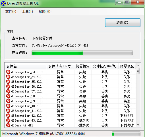 Directx修复下载