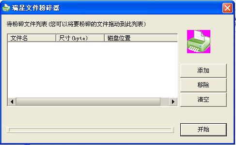 瑞星文件粉碎器下载