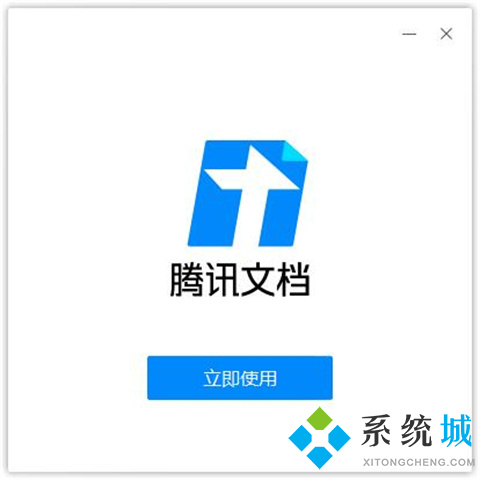 腾讯文档客户端下载