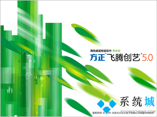 方正飞腾排版软件下载