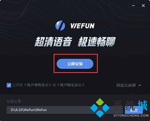 Wefun语音下载