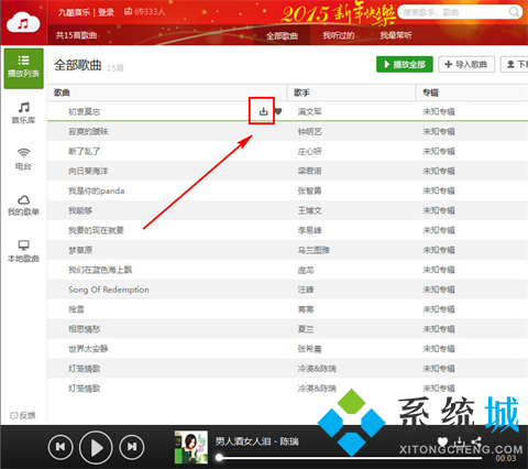 九酷音乐最新免费版下载