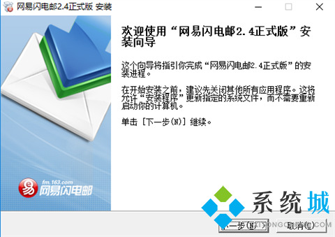 网易闪电邮企业版下载