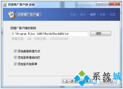 百度推广客户端下载