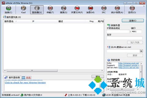 eMule Xtreme电脑版下载