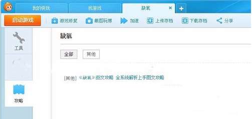 快玩游戏盒下载