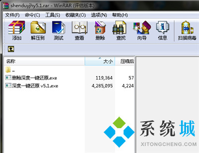 深度一键还原下载