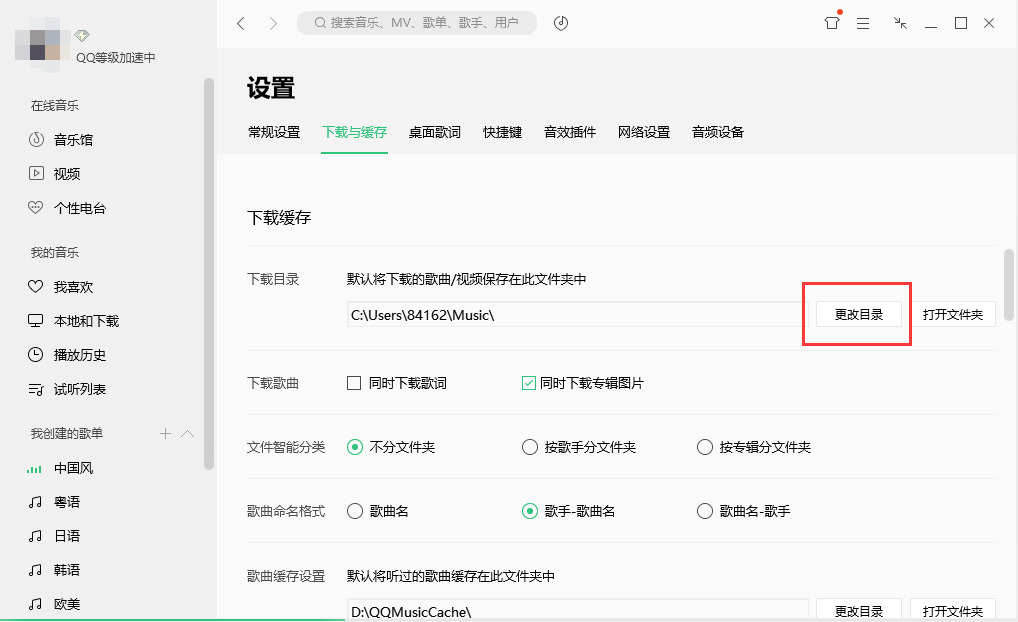QQ音乐下载