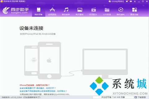 同步推免费版下载