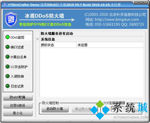 冰盾ddos防火墙下载