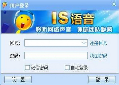 is语音软件下载