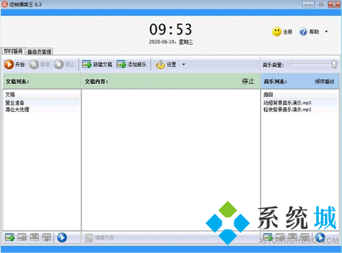 促销播音王下载