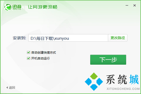 迅游加速器官网版下载