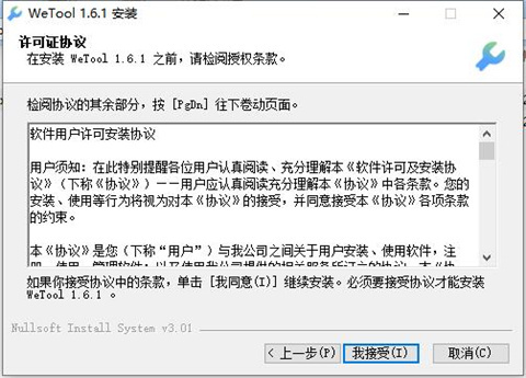 wetool（微信管理软件）下载
