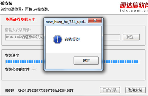 华西证券通信达下载
