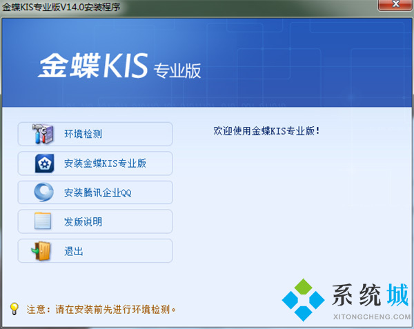 金蝶KIS专业版下载