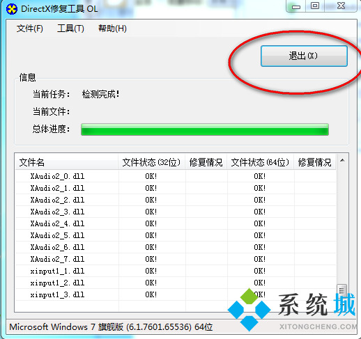 Directx修复下载