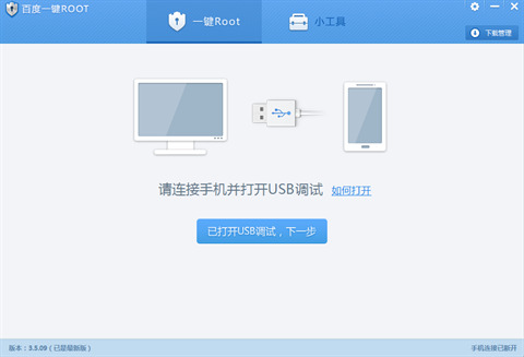 百度一键Root最新版下载