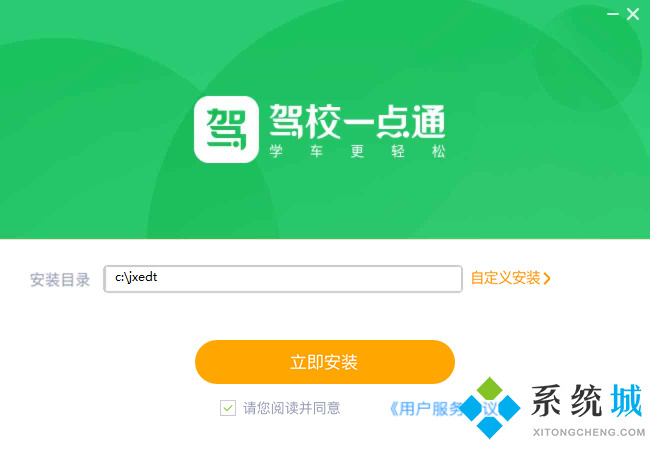 驾校一点通2021最新版免费版下载