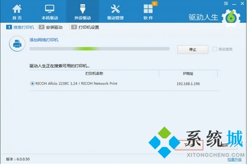 驱动人生官网版下载