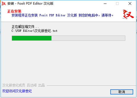 Foxit PDF Editor(福昕高级PDF编辑器)下载