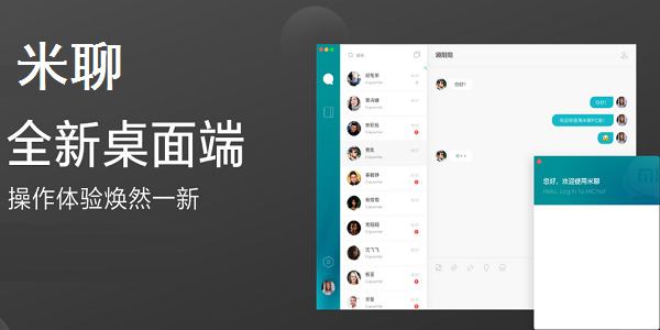 米聊pc版下载