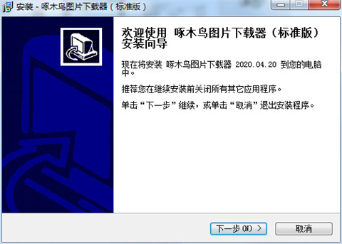 啄木鸟图片下载器7.2.1最新版下载
